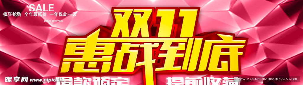 双11 双12购物节