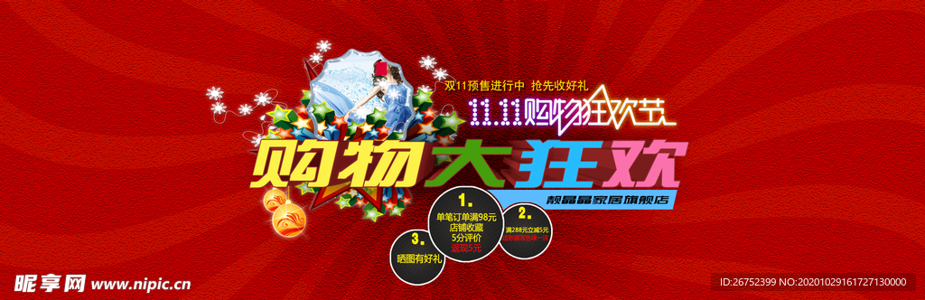 双11 双12购物节