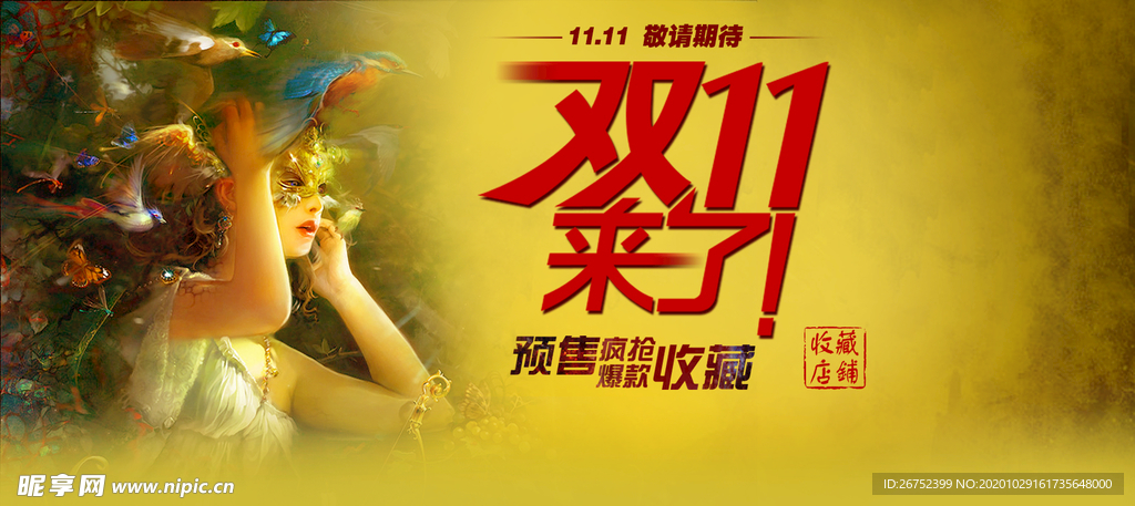 双11 双12购物节