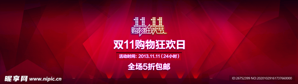 双11 双12购物节