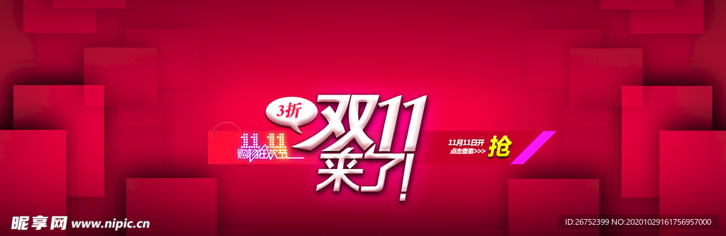 双11 双12购物节