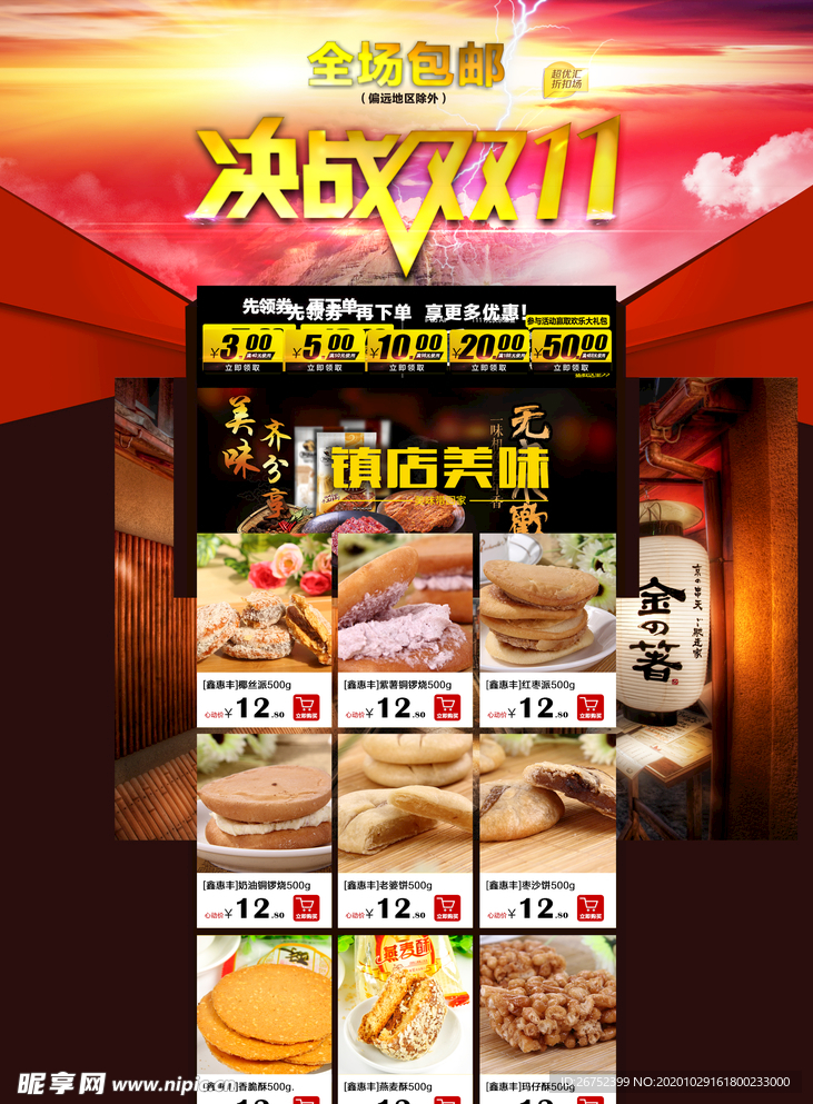 双11 双12购物节