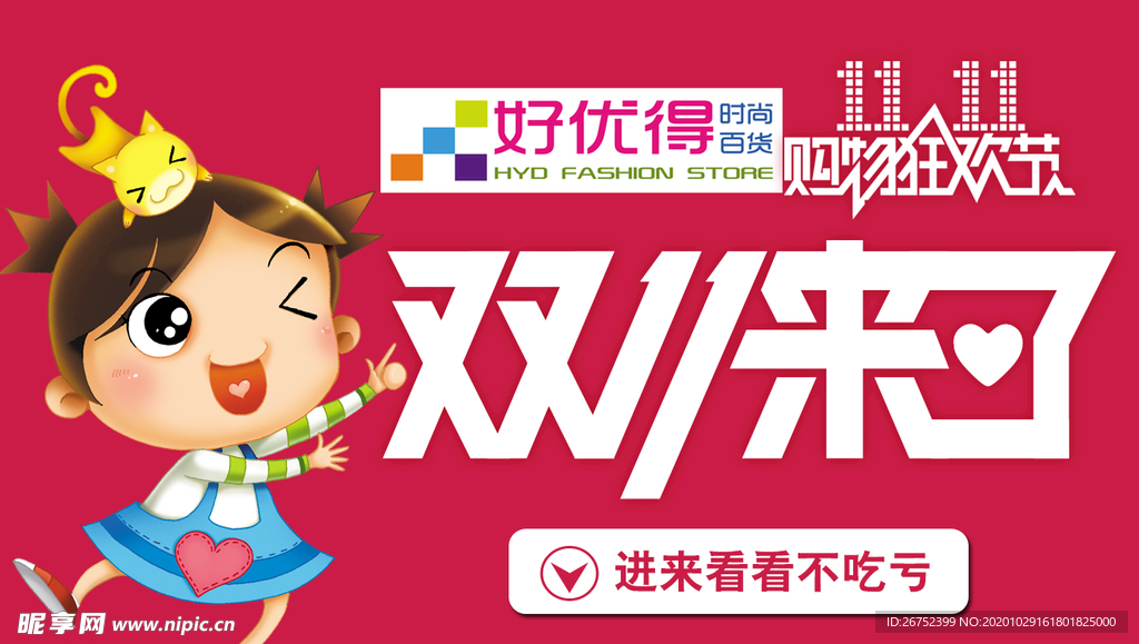 双11 双12购物节