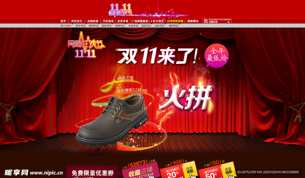 双11 双12购物节