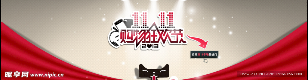 双11 双12购物节