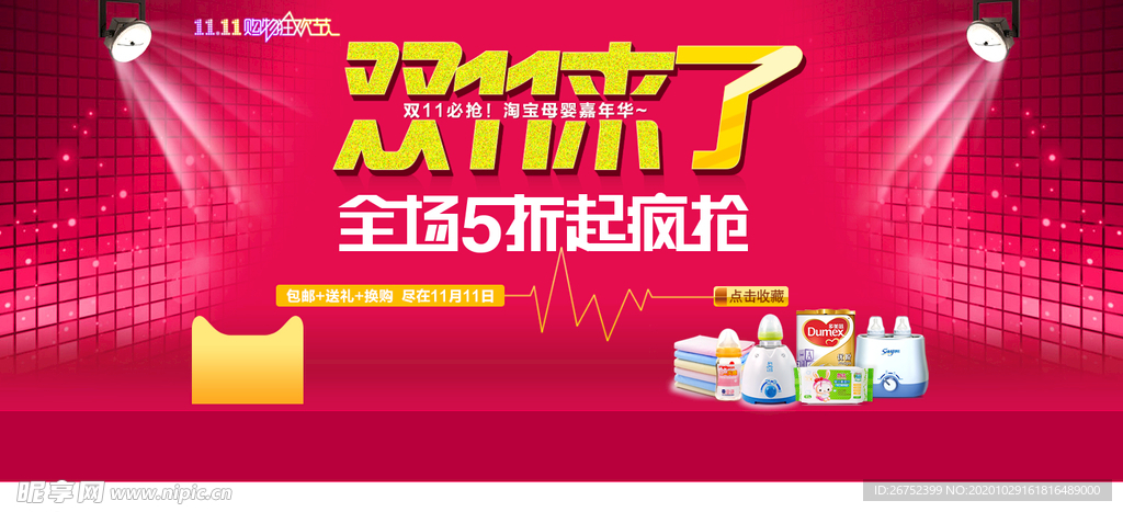 双11 双12购物节