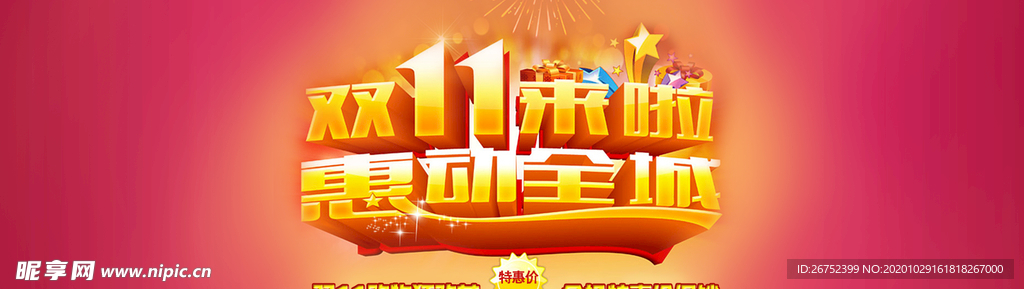 双11 双12购物节