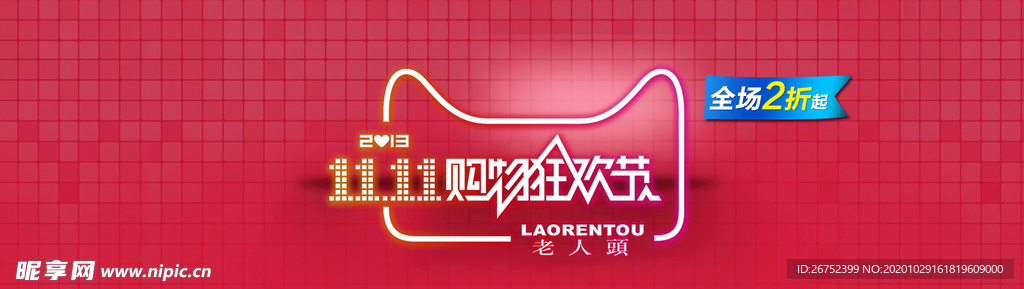 双11 双12购物节