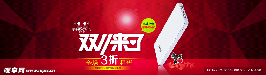 双11 双12购物节