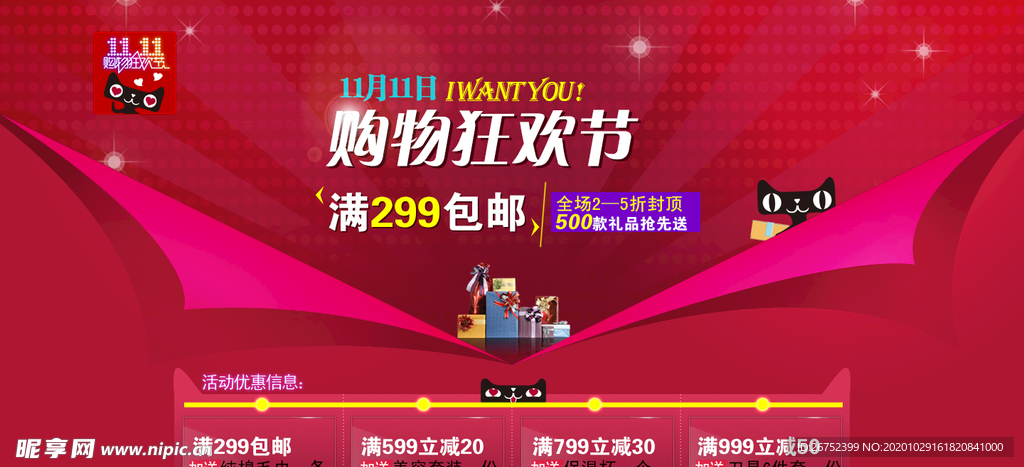 双11 双12购物节