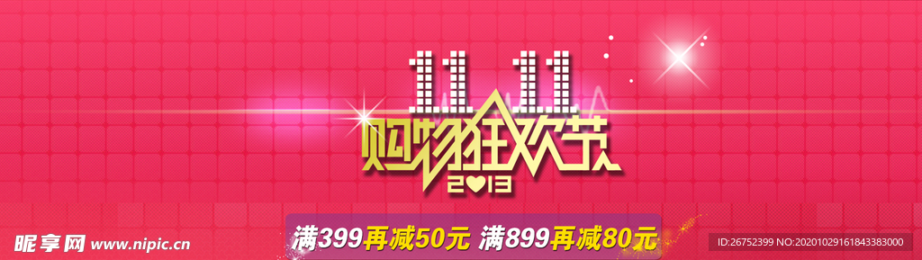 双11 双12购物节