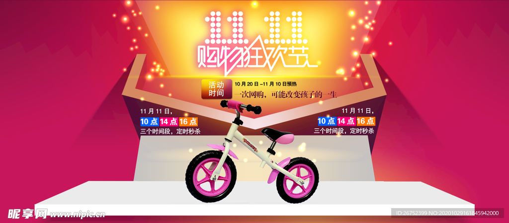 双11 双12购物节