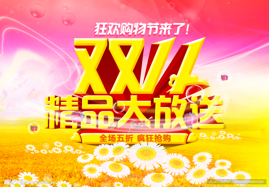 双11 双12购物节