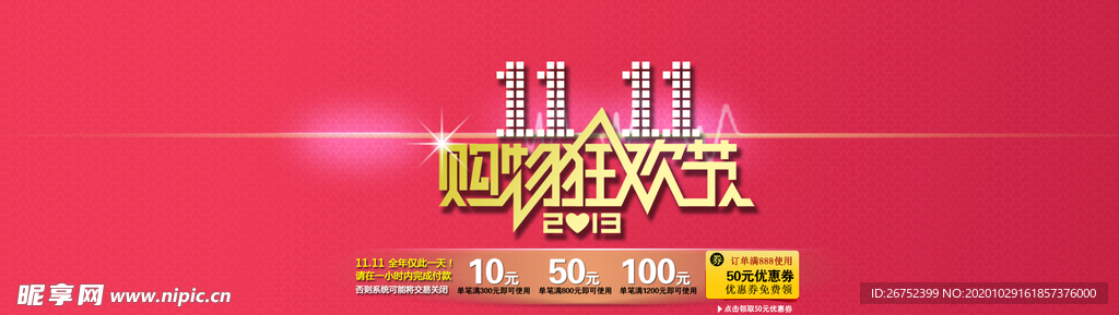 双11 双12购物节