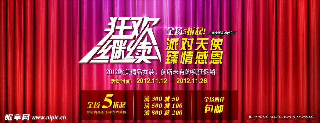 双11 双12购物节