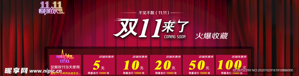 双11 双12购物节