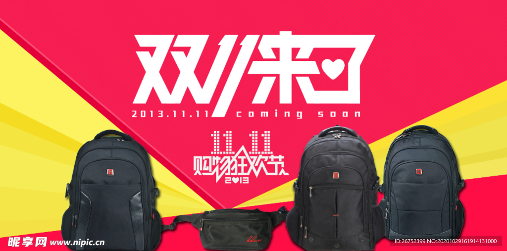 双11 双12购物节