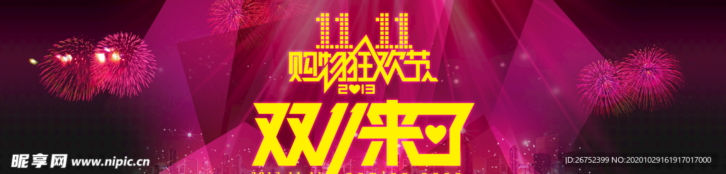 双11 双12购物节