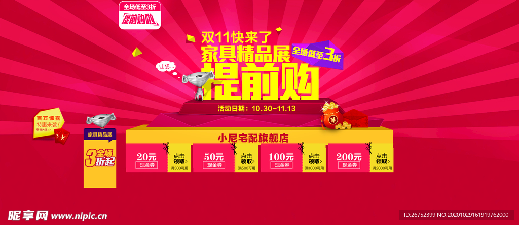 双11 双12购物节