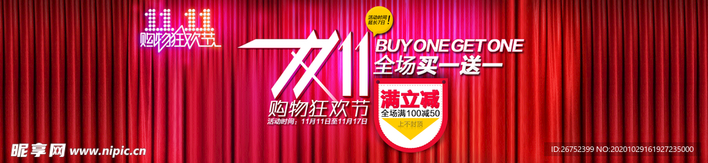 双11 双12购物节