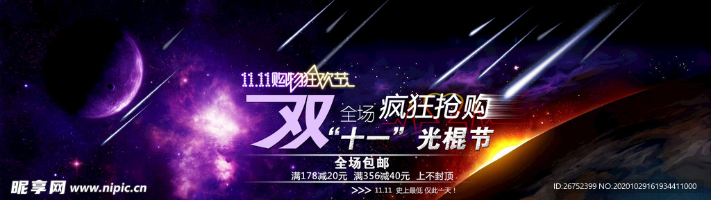 双11 双12购物节