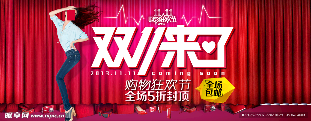 双11 双12购物节