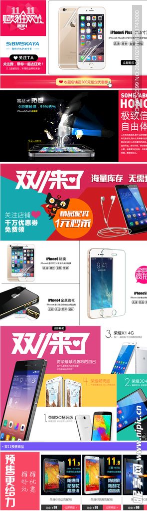 双11 双12购物节