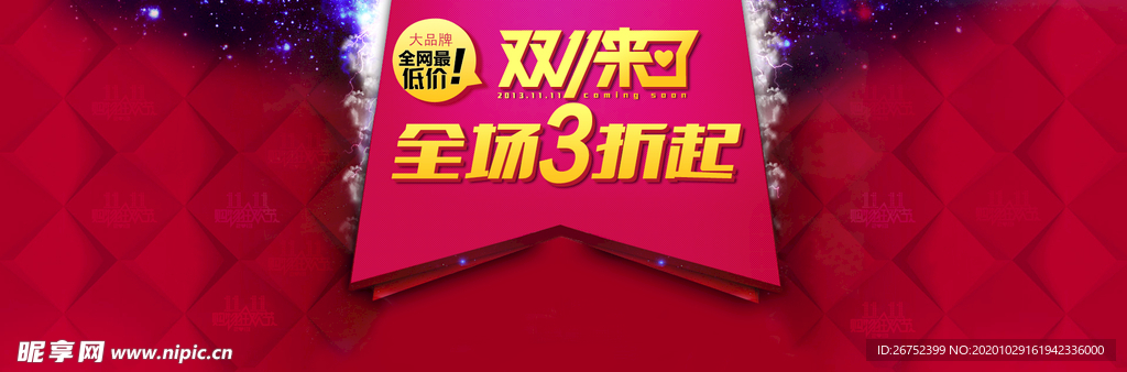 双11 双12购物节