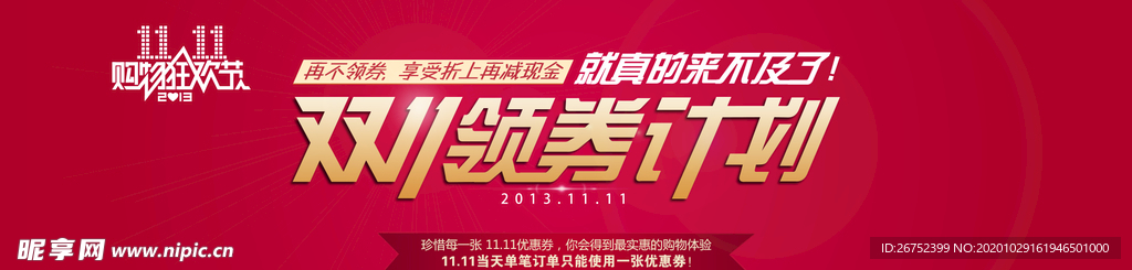 双11 双12购物节