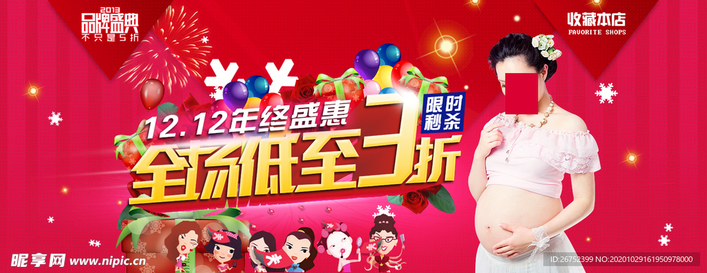 双11 双12购物节