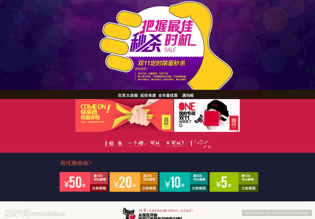 双11 双12购物节