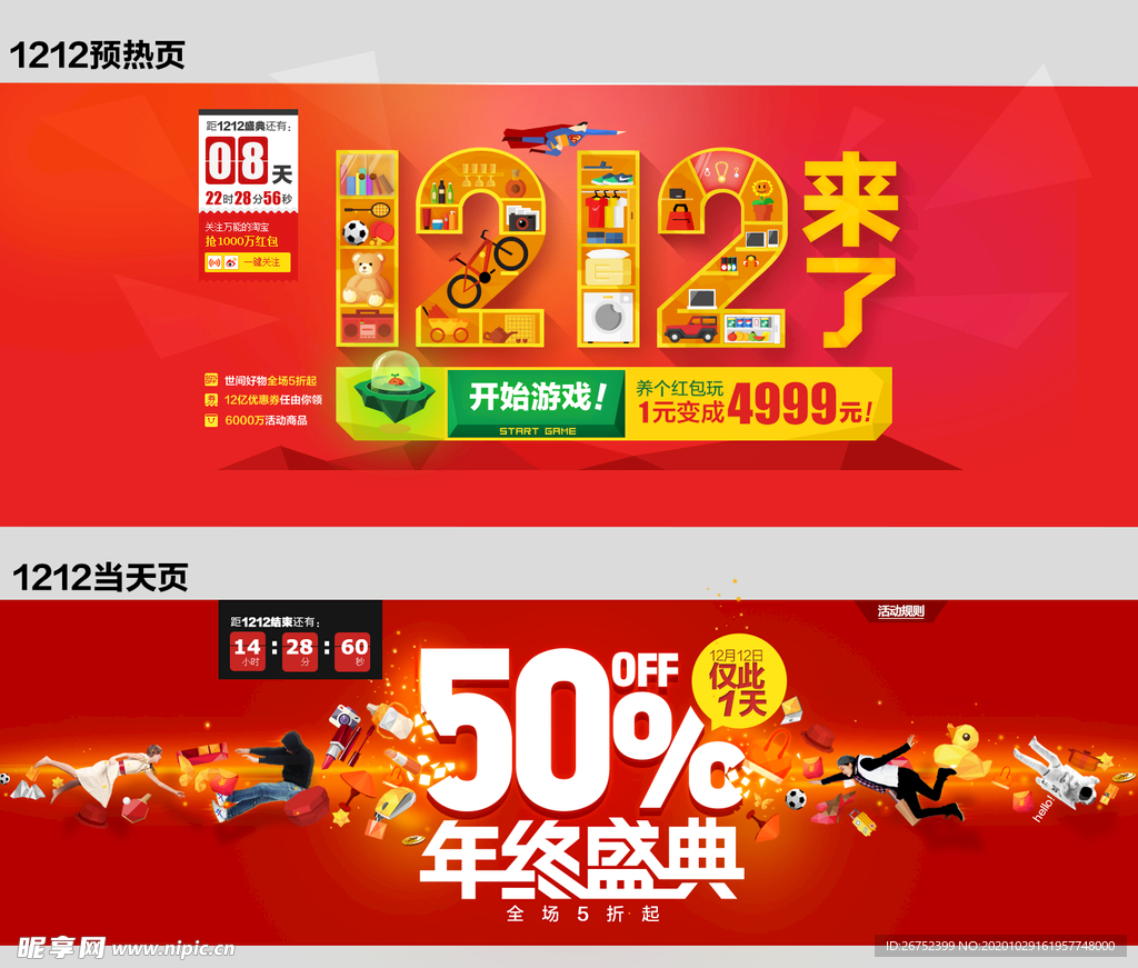 双11 双12购物节