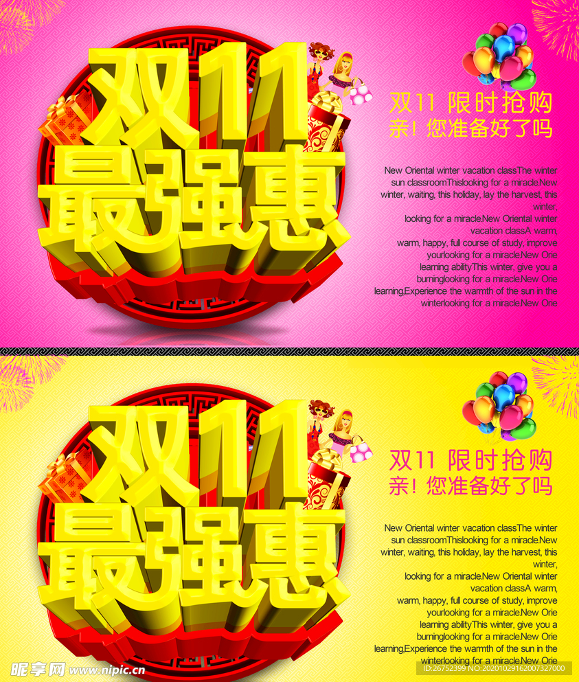 双11 双12购物节