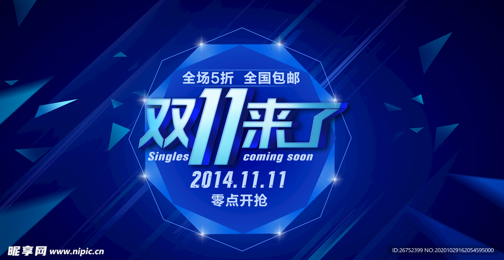 双11 双12购物节
