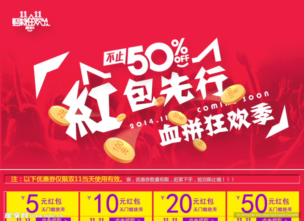 双11 双12购物节