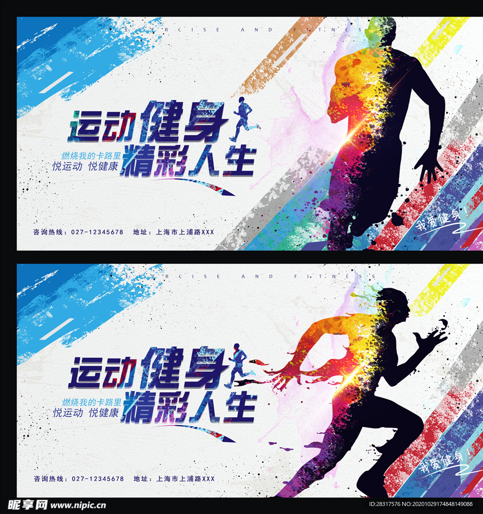 运动健身展板