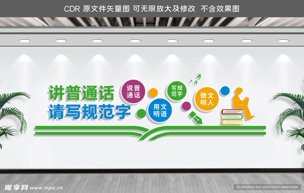 请讲普通话请写规范字