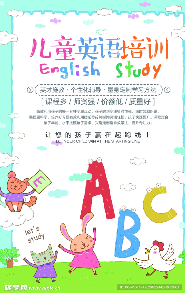 儿童英语培训活动宣传海报素材