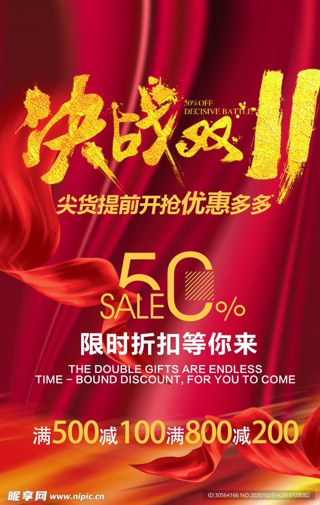 决战双11促销宣传活动海报素材