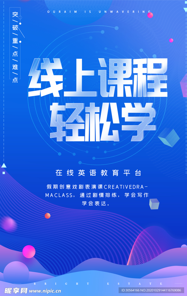 线上课程教育活动海报素材
