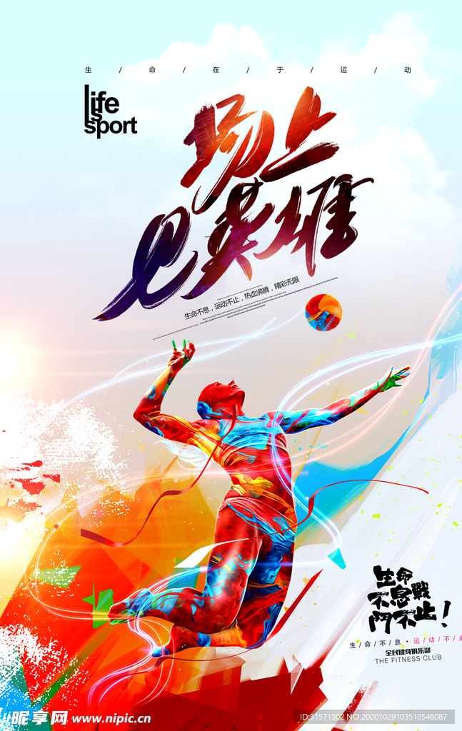 排球比赛时尚动感海报