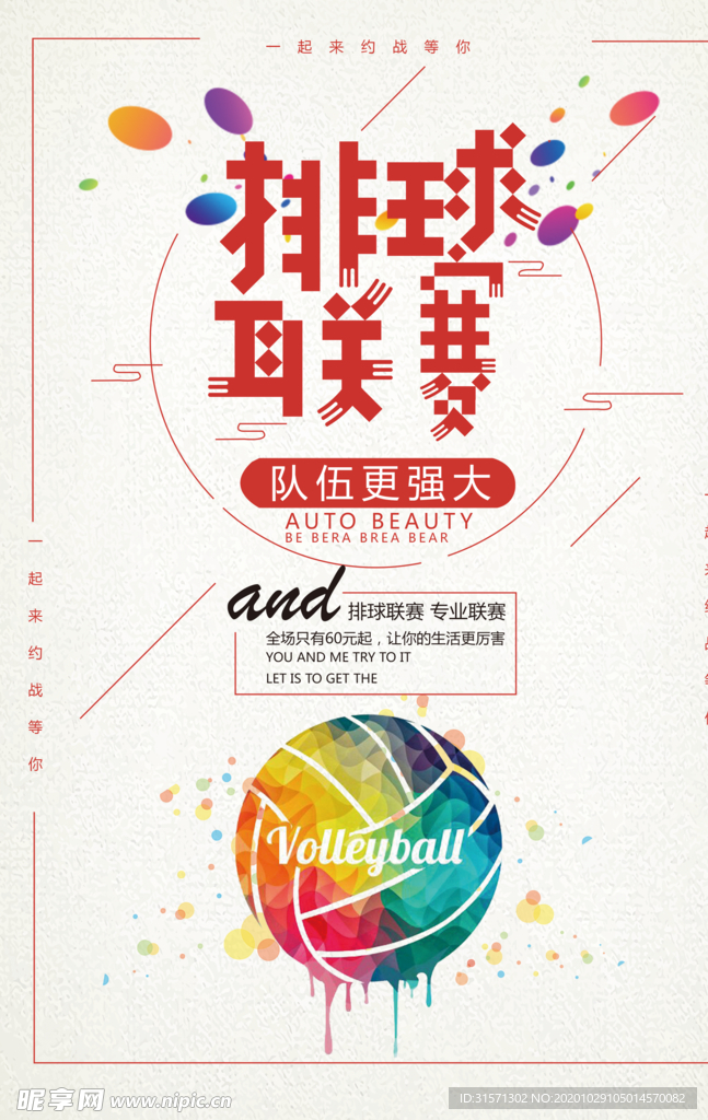 排球联赛运动海报
