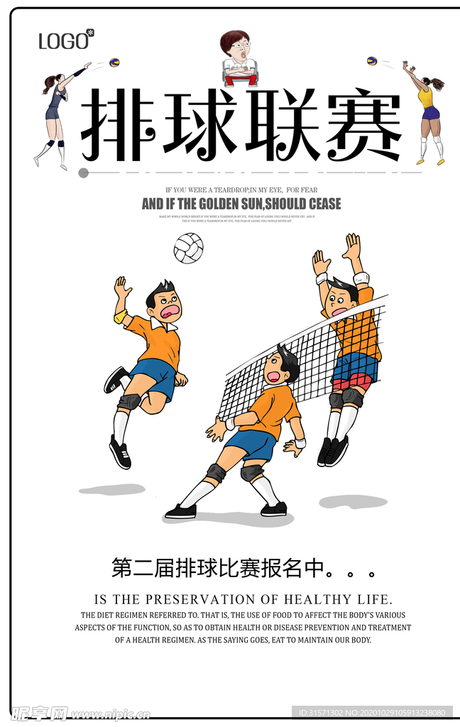排球联赛创意海报