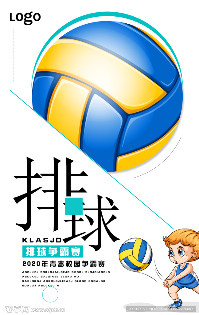 小清新排球争霸赛宣传海报