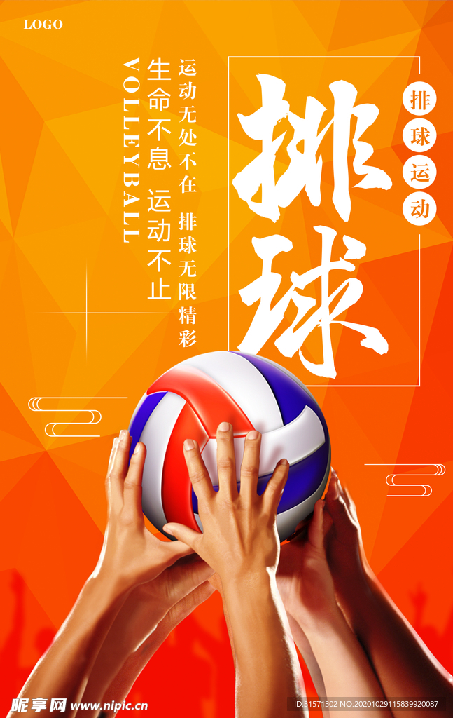 排球争霸赛体育运动海报