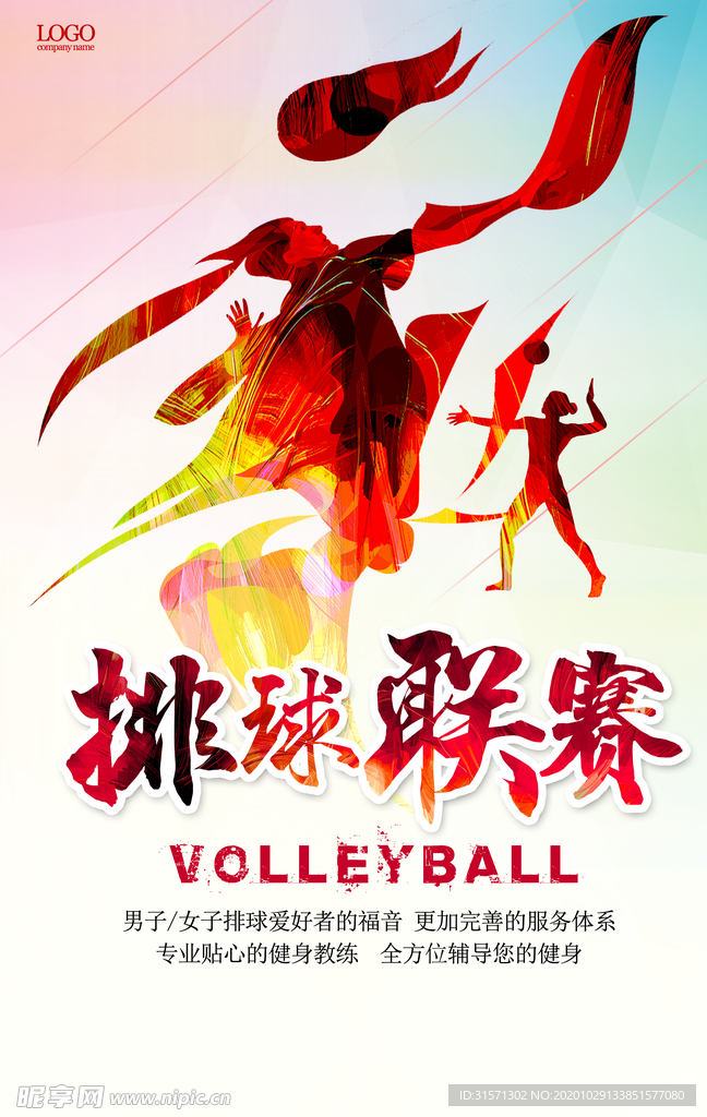 排球联赛体育运动海报