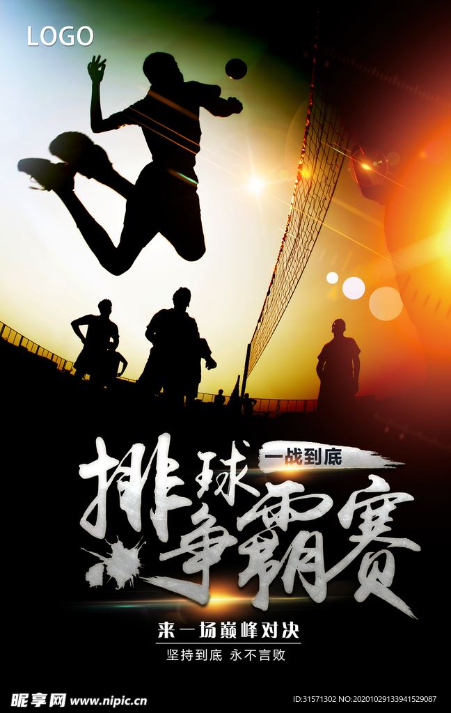 排球争霸赛海报