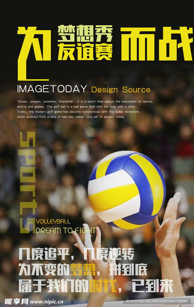 大气排球运动比赛海报