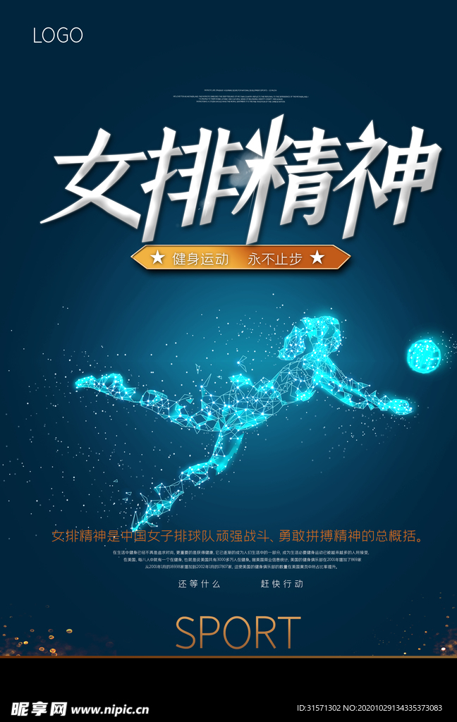 中国女排宣传海报