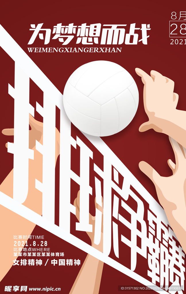 排球争霸赛排球比赛海报